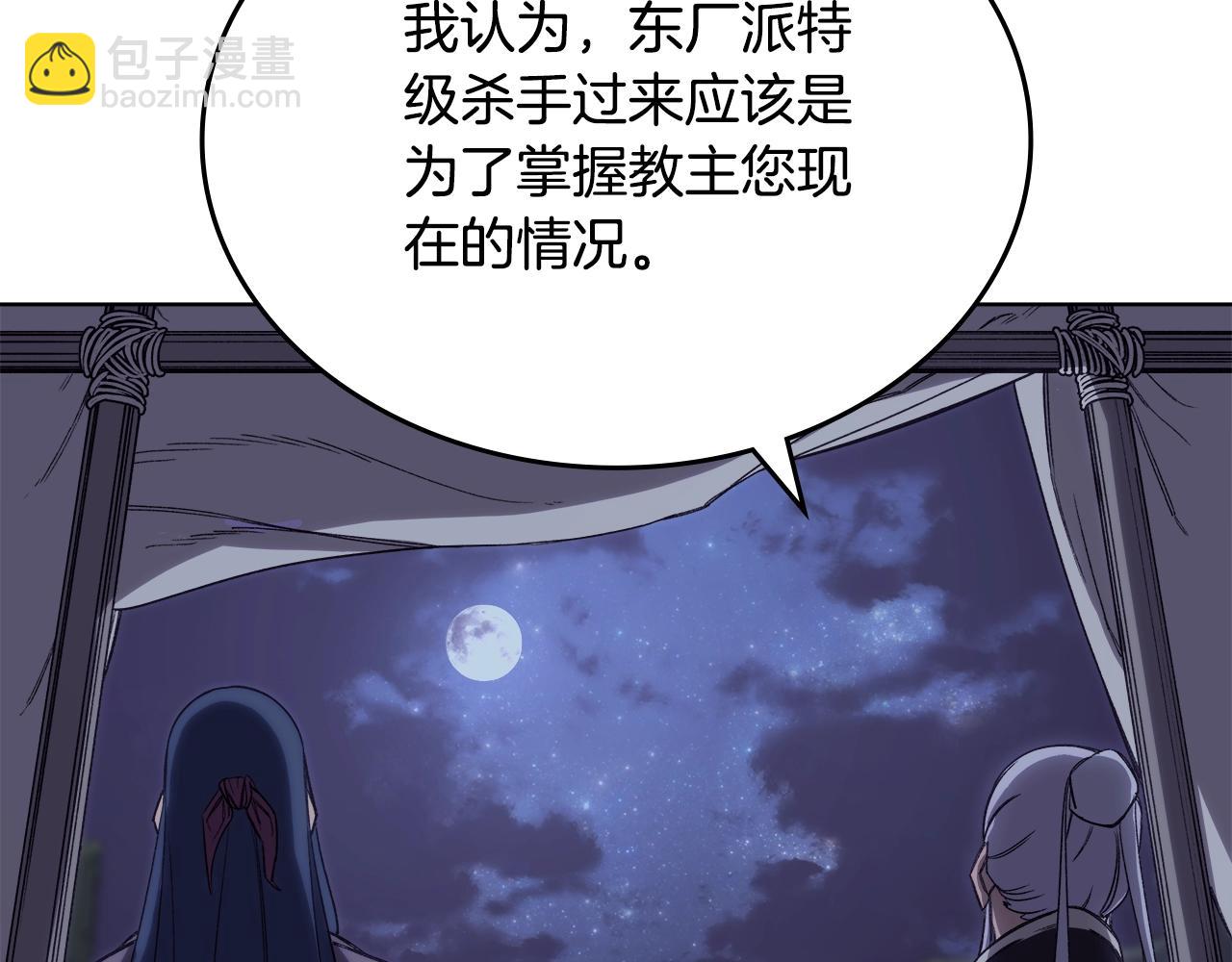 🍲重生之我在魔教耍长枪 第50话 等着瞧 第10页