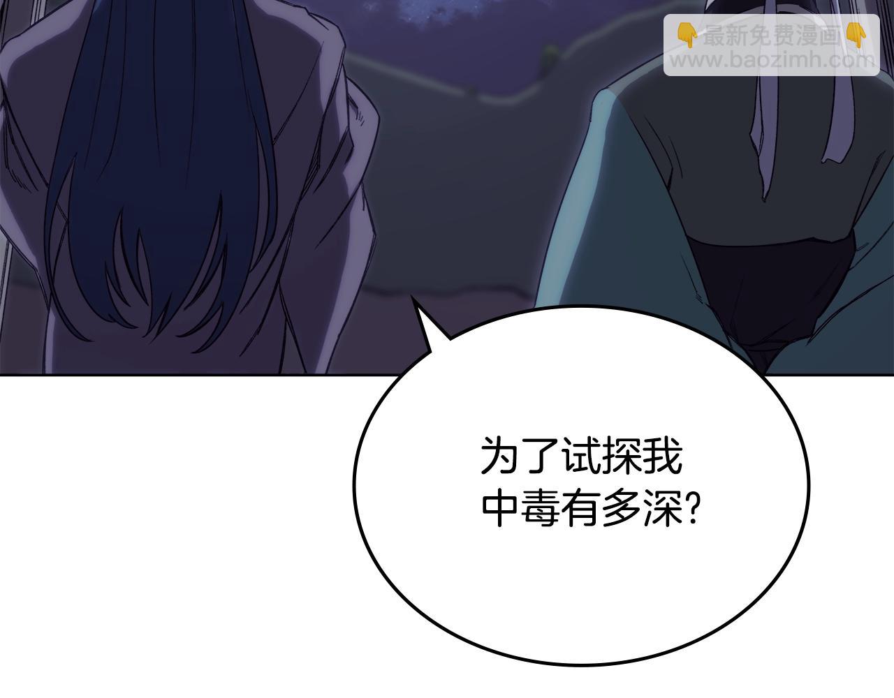 🍲重生之我在魔教耍长枪 第50话 等着瞧 第11页