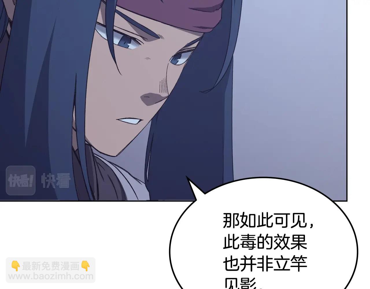 🍲重生之我在魔教耍长枪 第50话 等着瞧 第15页