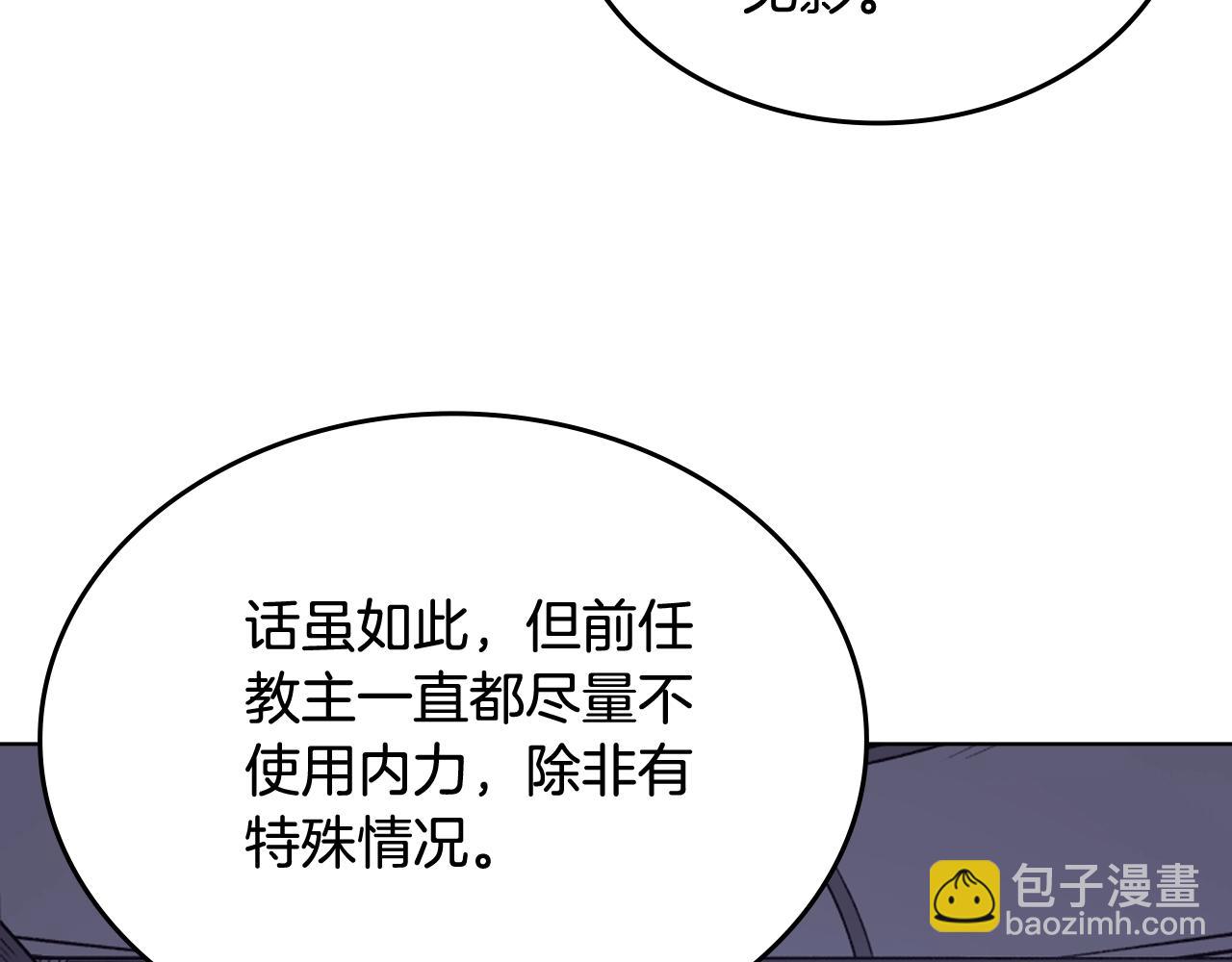 🍲重生之我在魔教耍长枪 第50话 等着瞧 第16页