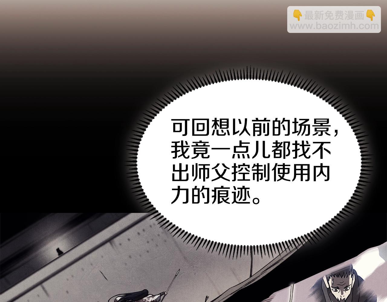 🍲重生之我在魔教耍长枪 第50话 等着瞧 第25页