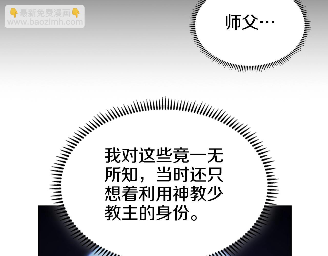 🍲重生之我在魔教耍长枪 第50话 等着瞧 第30页