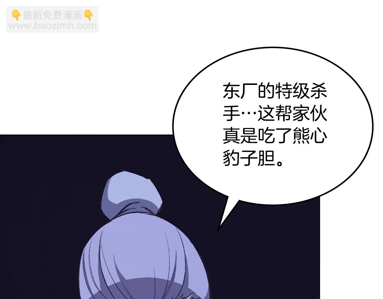 🍲重生之我在魔教耍长枪 第50话 等着瞧 第4页