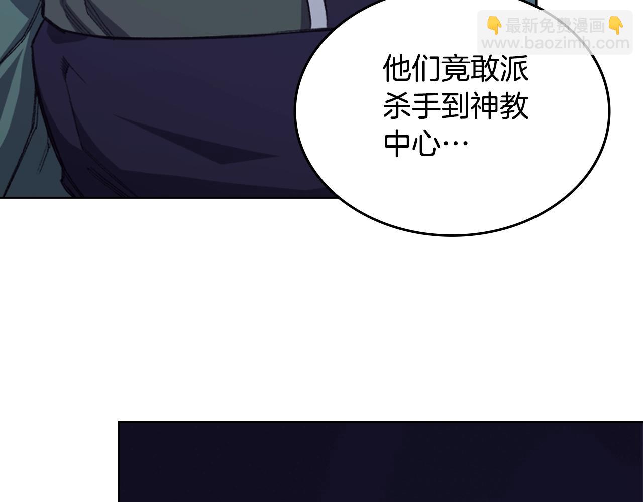 🍲重生之我在魔教耍长枪 第50话 等着瞧 第6页