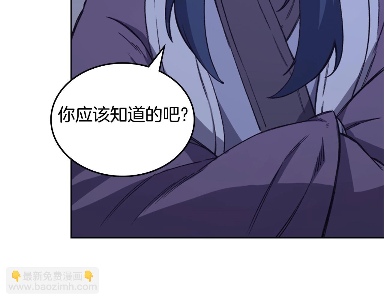 🍲重生之我在魔教耍长枪 第50话 等着瞧 第8页