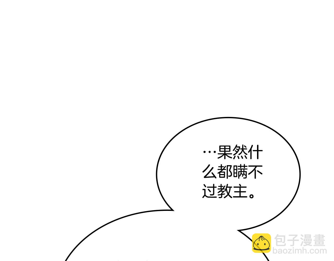 🍲重生之我在魔教耍长枪 第50话 等着瞧 第9页