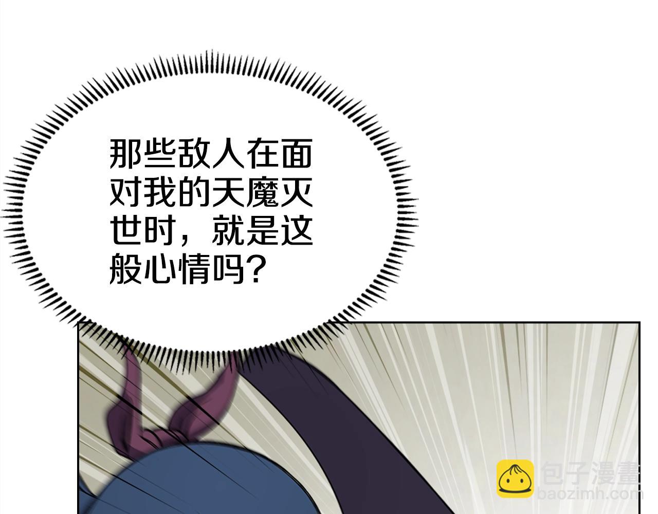 🍲重生之我在魔教耍长枪 第54话 虚空踏步 第39页