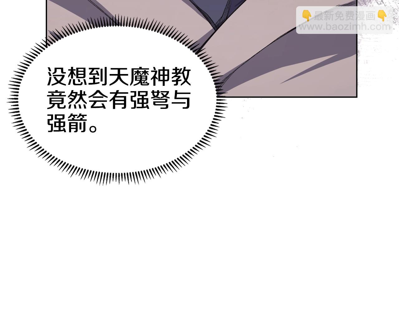 🍲重生之我在魔教耍长枪 第56话 真相 第40页