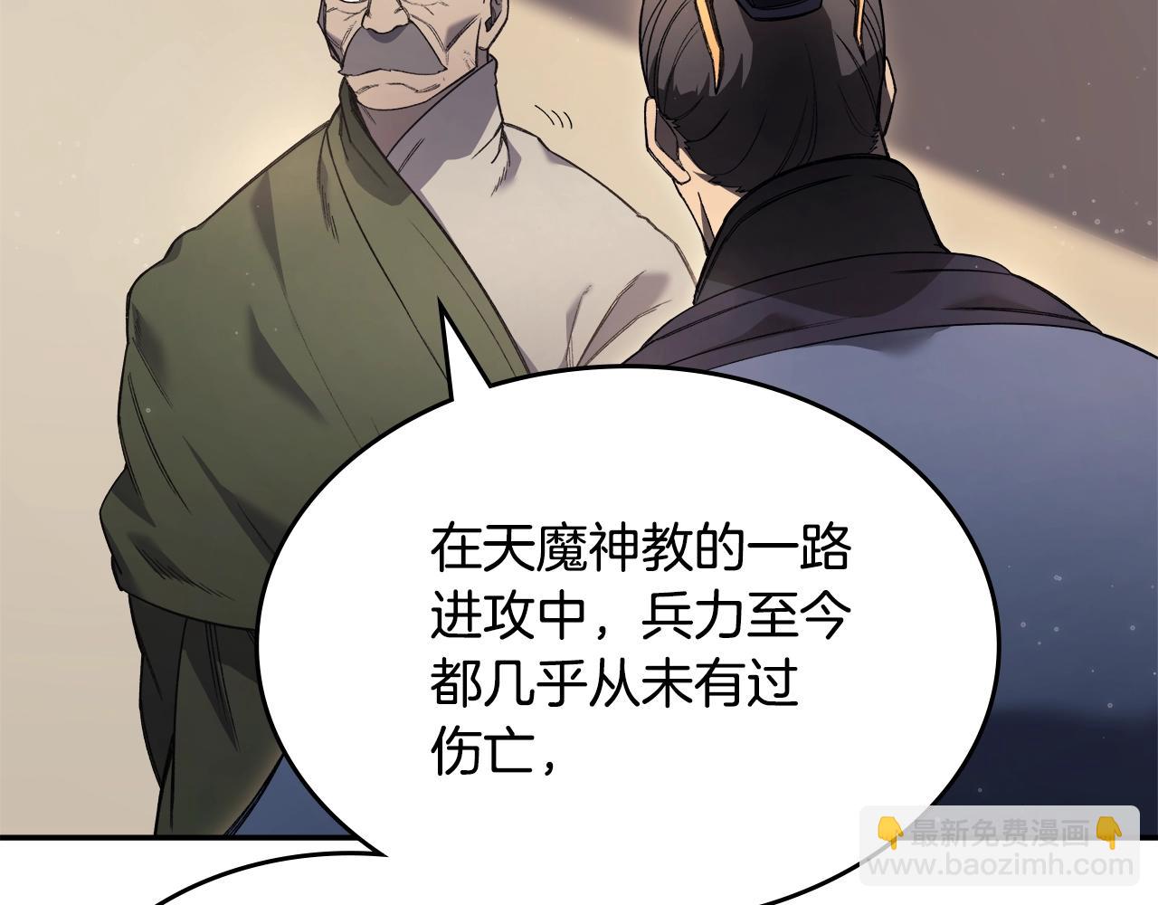 🍲重生之我在魔教耍长枪 第58话 天绝雷步 第33页