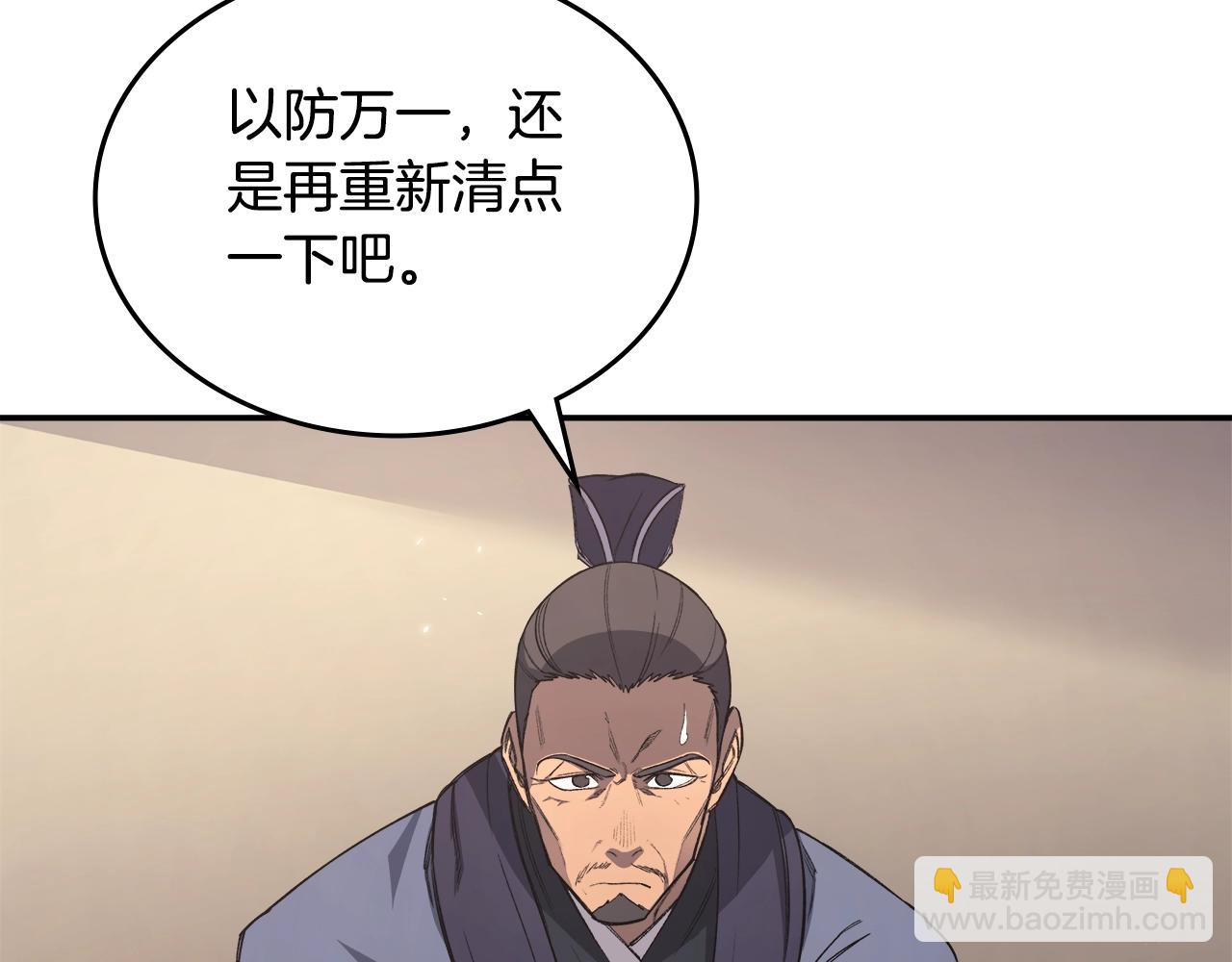 🍲重生之我在魔教耍长枪 第58话 天绝雷步 第40页