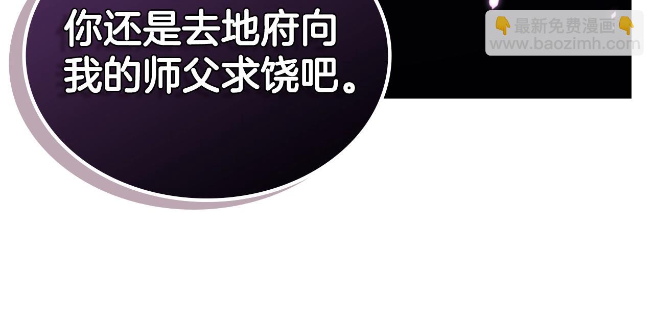 🍲重生之我在魔教耍长枪 第58话 天绝雷步 第9页