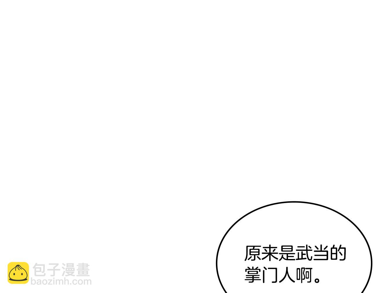 🍲重生之我在魔教耍长枪 第60话 武神蛊 第21页