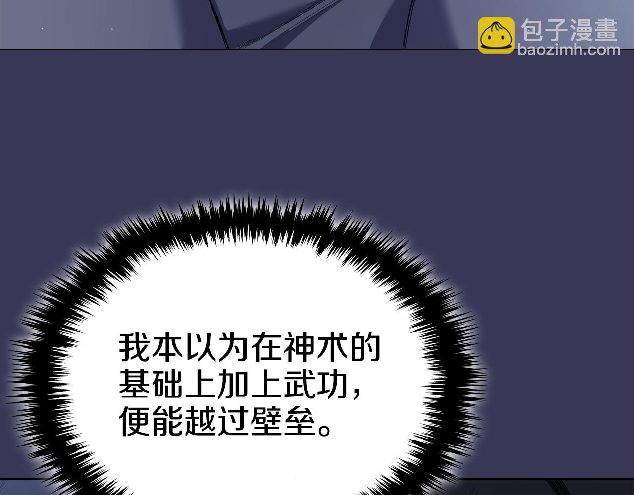 🍲重生之我在魔教耍长枪 第1话 别再让我失望 第25页