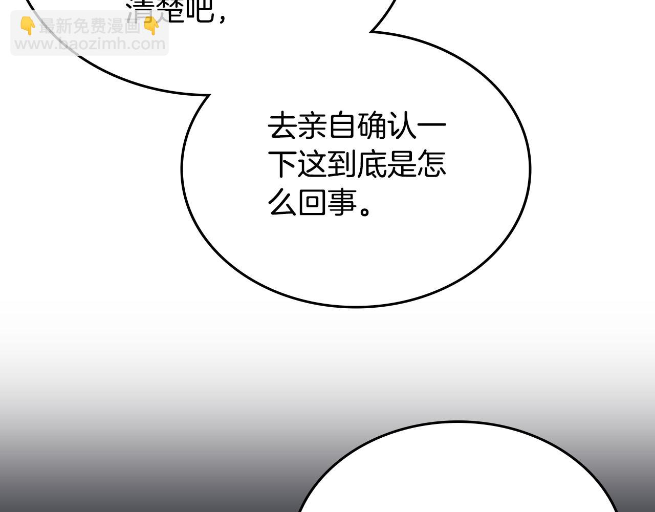 🍲重生之我在魔教耍长枪 第5话 结束一切 第39页