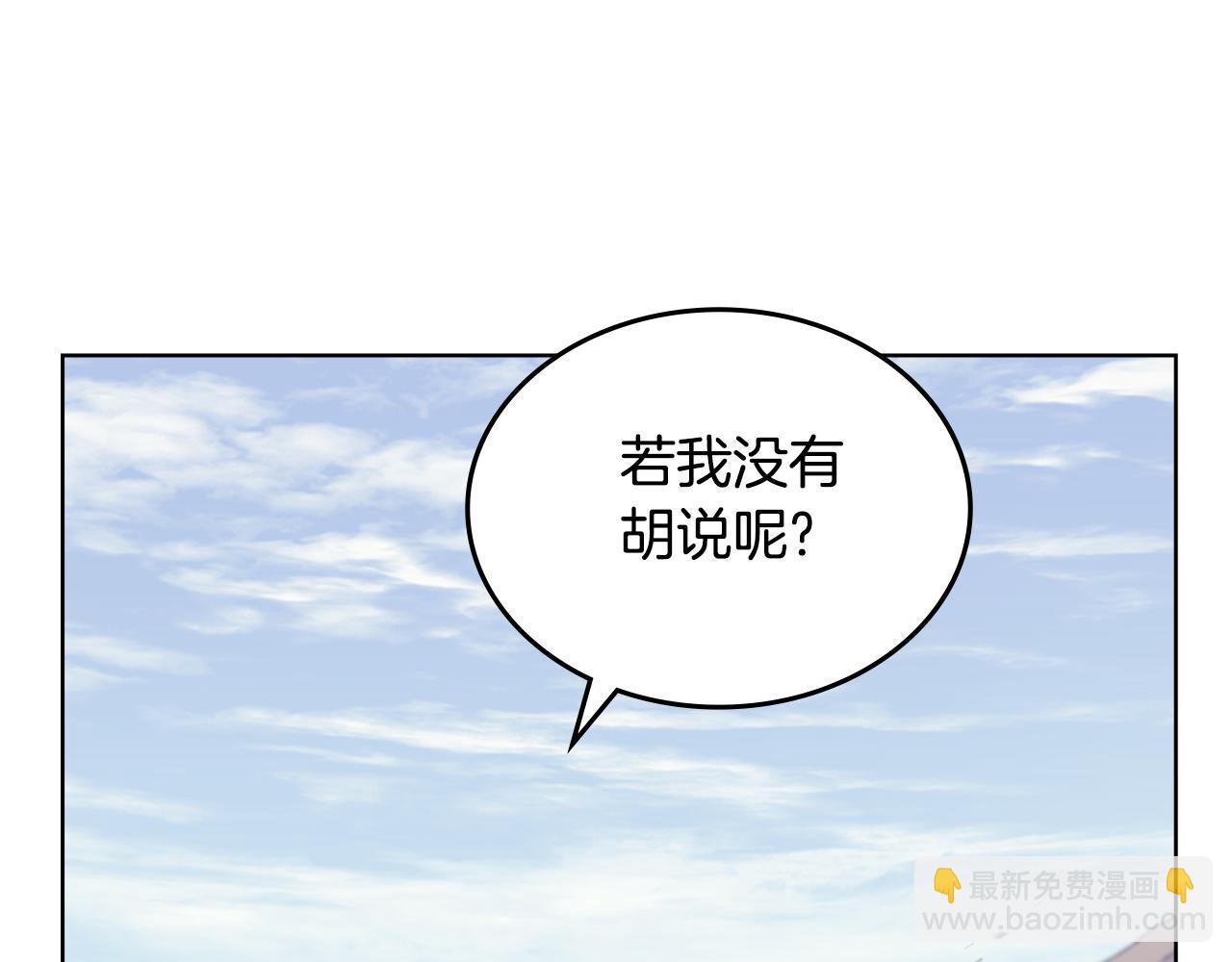 🍲重生之我在魔教耍长枪 第5话 结束一切 第4页