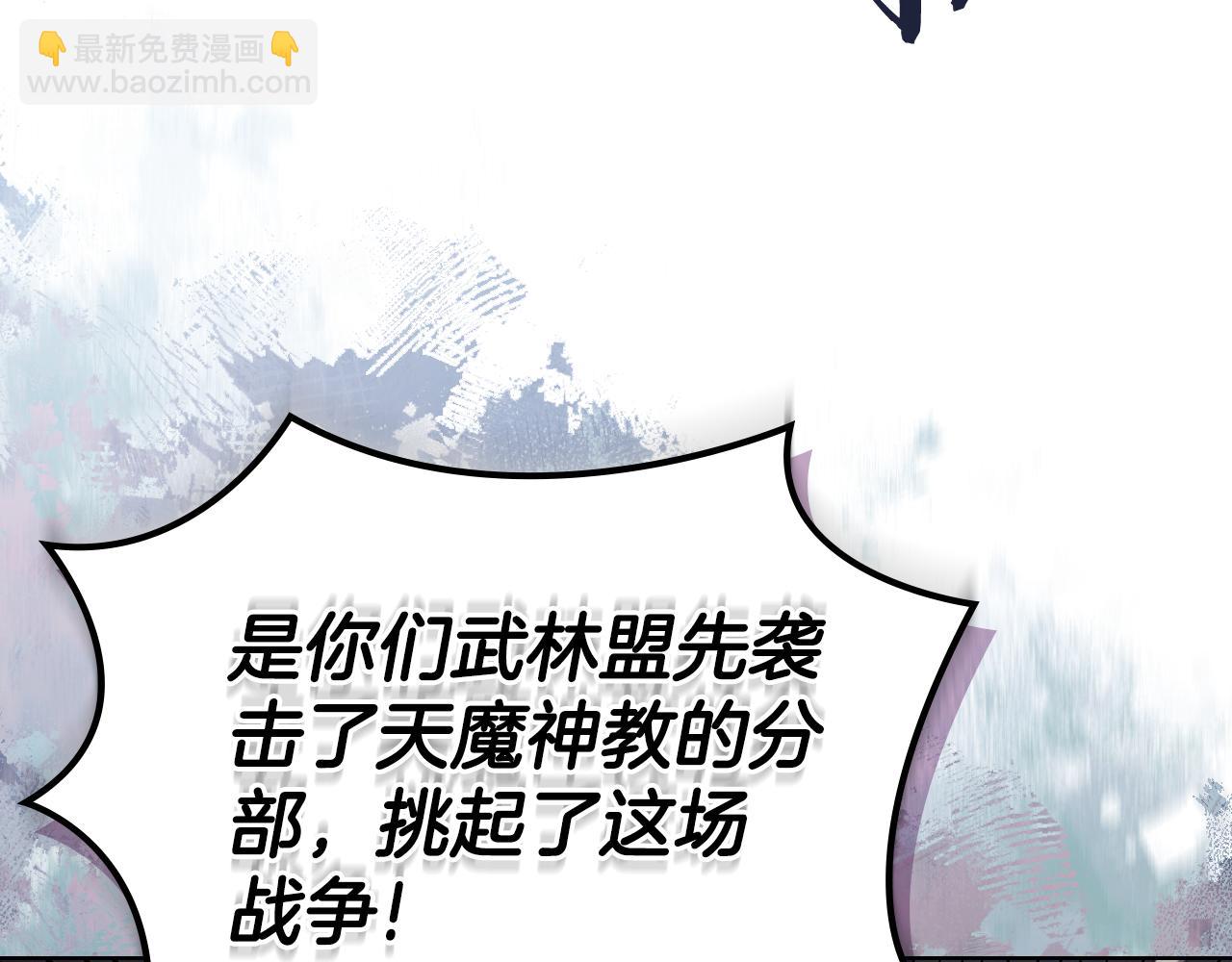 🍲重生之我在魔教耍长枪 第217话 结束一切 第20页