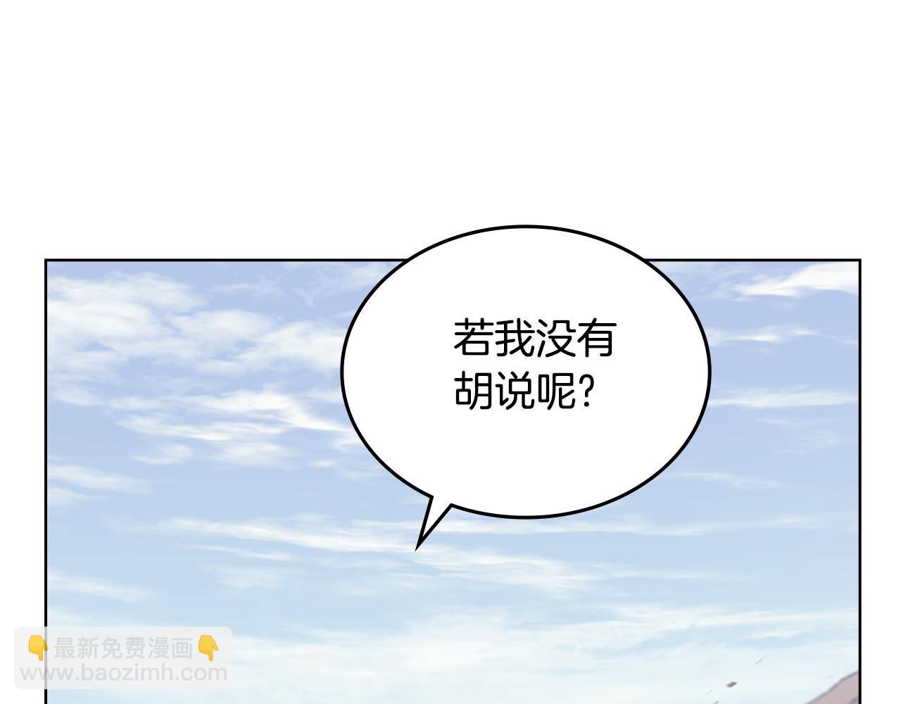 🍲重生之我在魔教耍长枪 第217话 结束一切 第4页