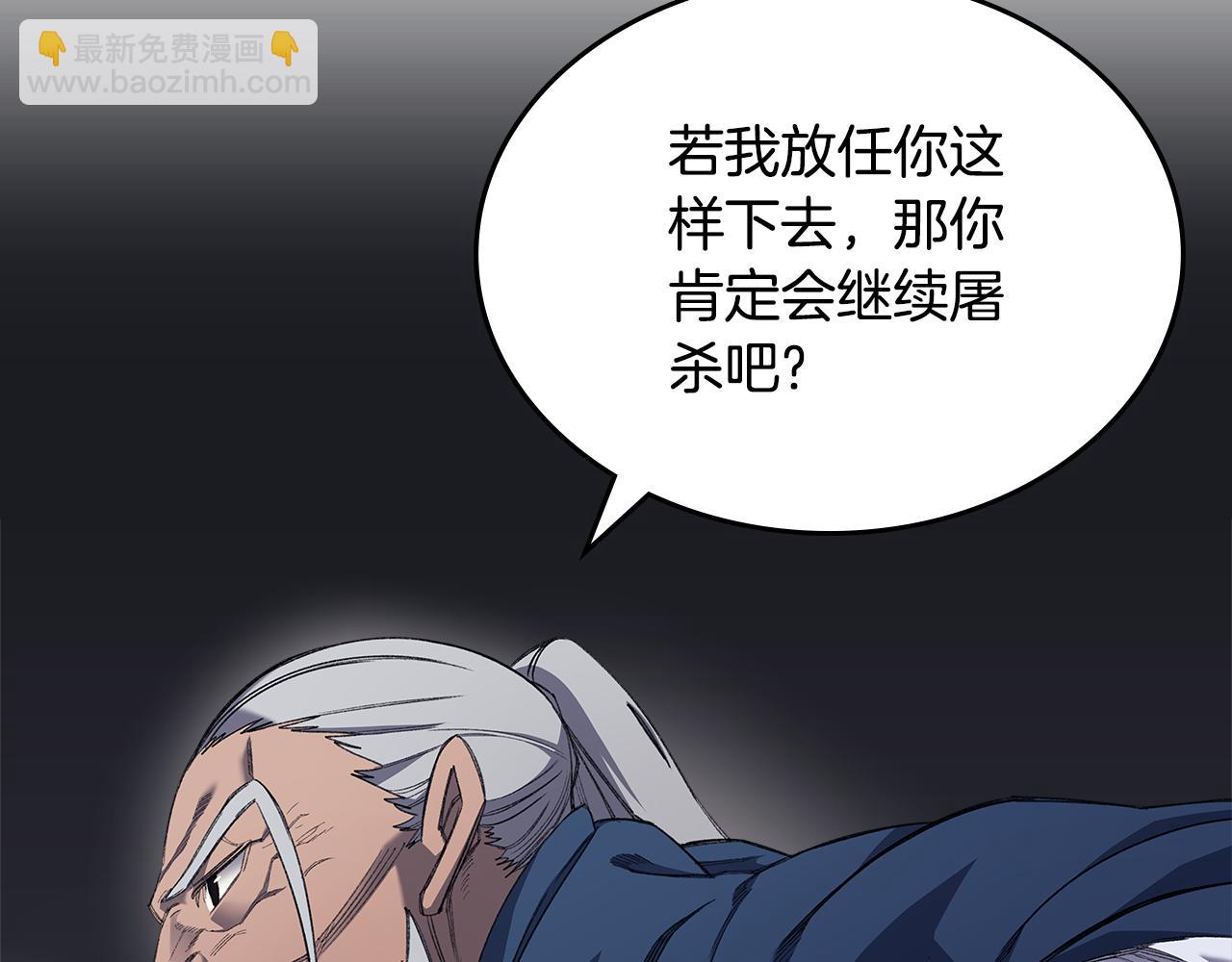 🍲重生之我在魔教耍长枪 第217话 结束一切 第45页