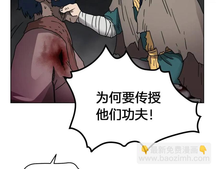 🍲重生之我在魔教耍长枪 第22话 刀落，上路 第29页