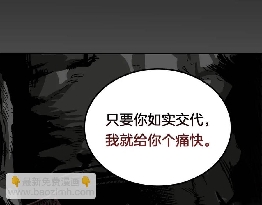 🍲重生之我在魔教耍长枪 第22话 刀落，上路 第3页