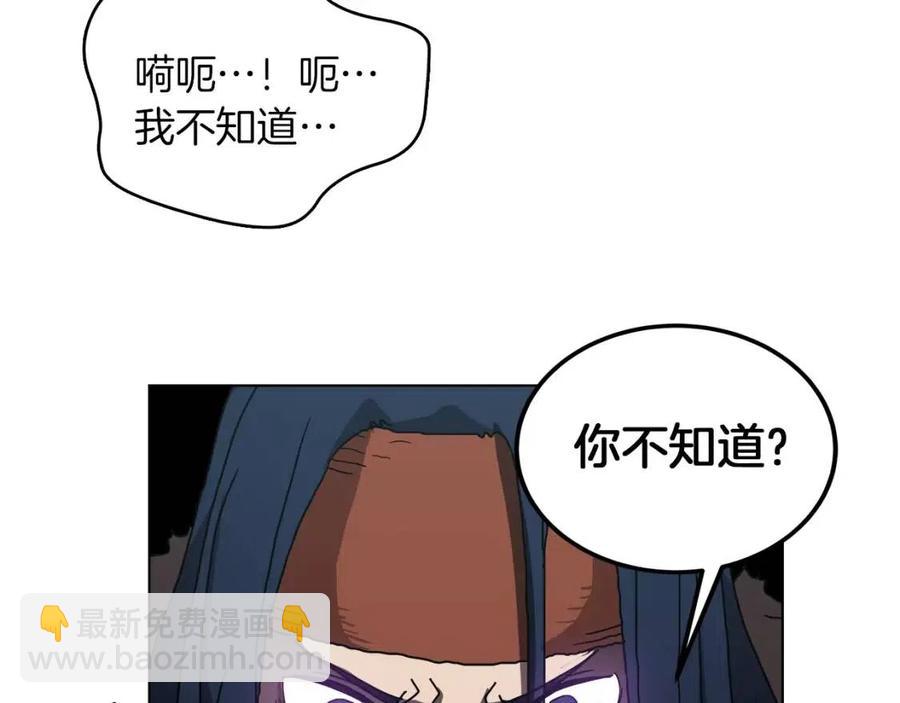 🍲重生之我在魔教耍长枪 第22话 刀落，上路 第30页