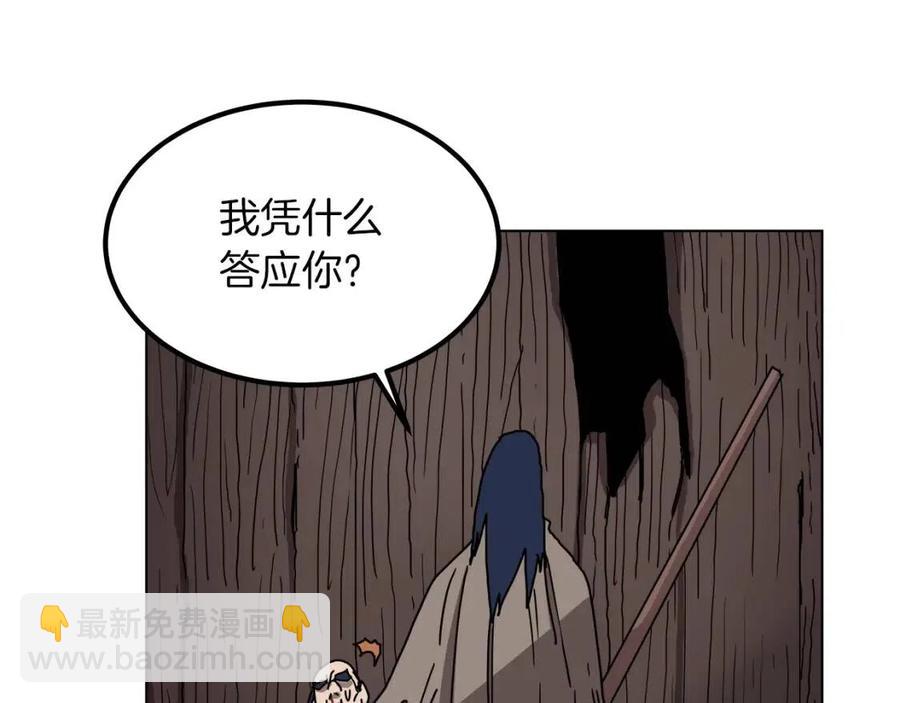 🍲重生之我在魔教耍长枪 第22话 刀落，上路 第48页