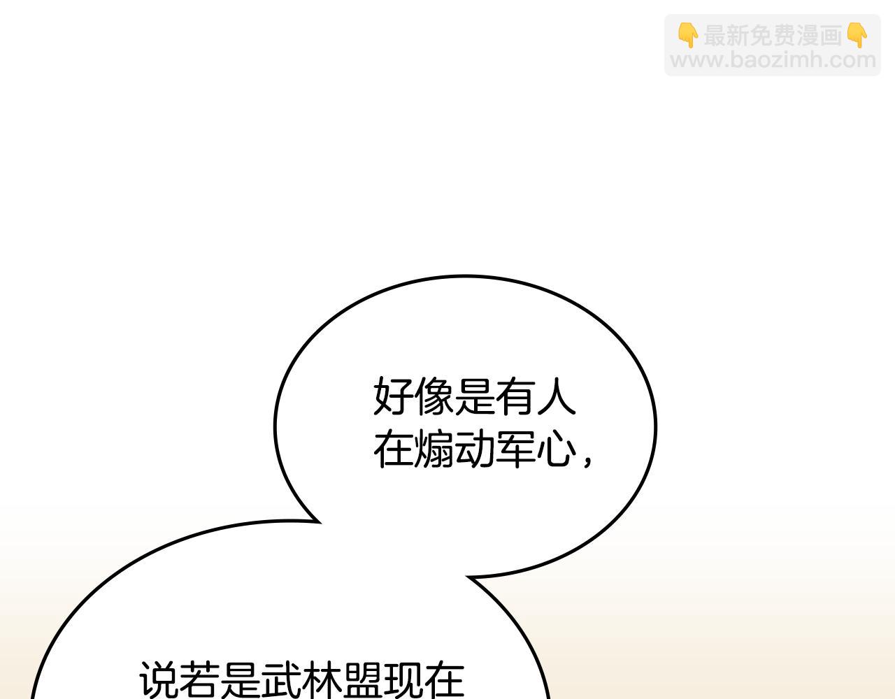 🍲重生之我在魔教耍长枪 第7话 不共戴天 第29页