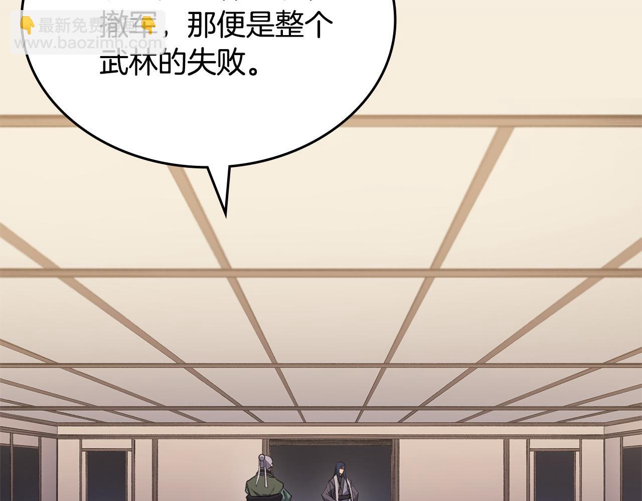 🍲重生之我在魔教耍长枪 第7话 不共戴天 第30页