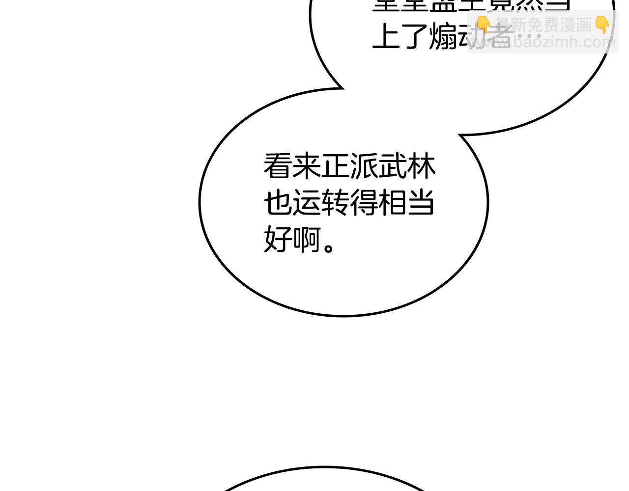 🍲重生之我在魔教耍长枪 第7话 不共戴天 第34页