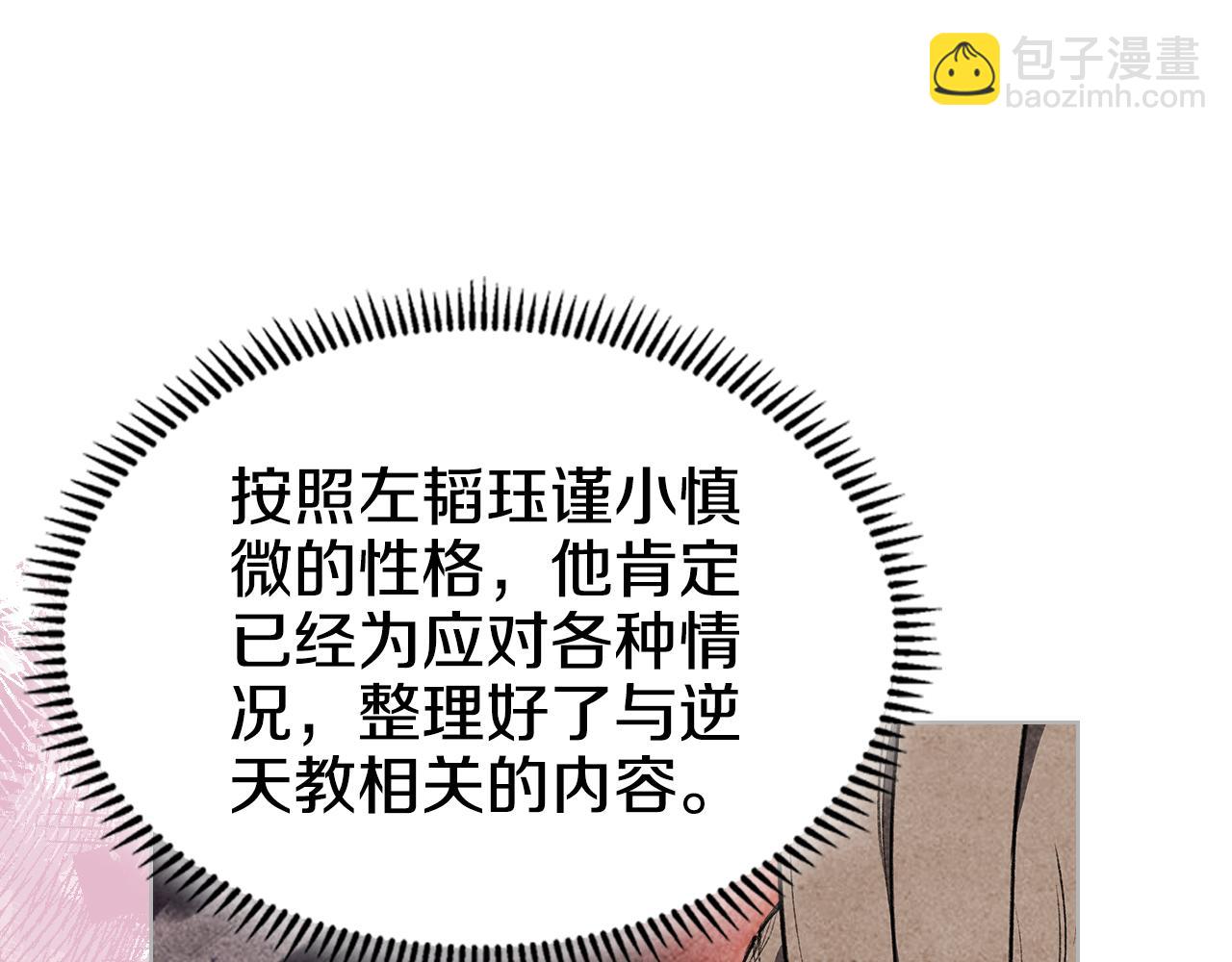🍲重生之我在魔教耍长枪 第219话 不共戴天 第13页