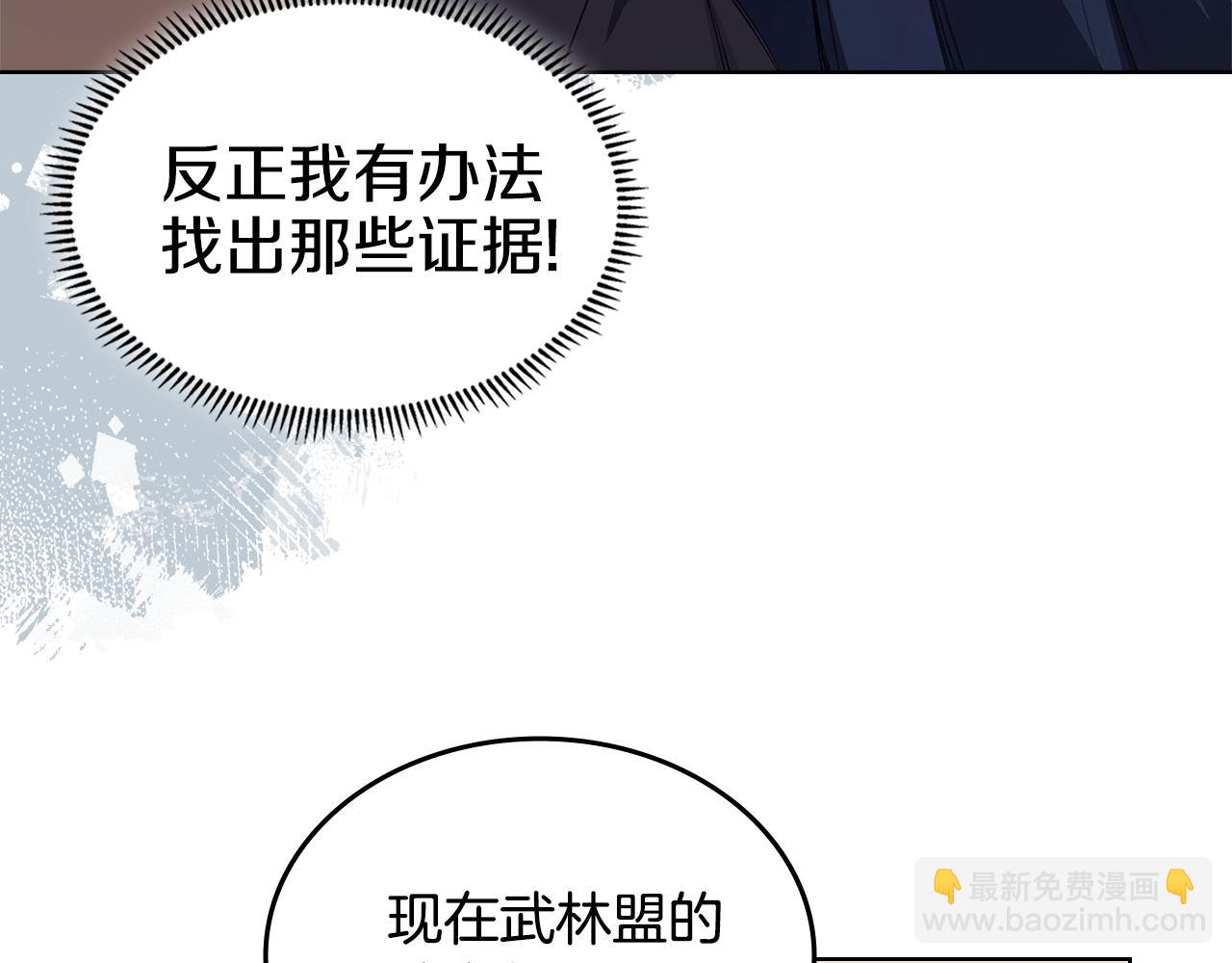 🍲重生之我在魔教耍长枪 第219话 不共戴天 第21页