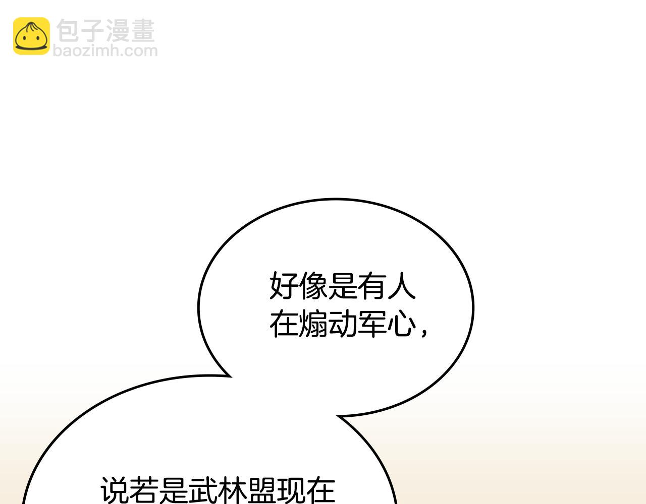 🍲重生之我在魔教耍长枪 第219话 不共戴天 第29页