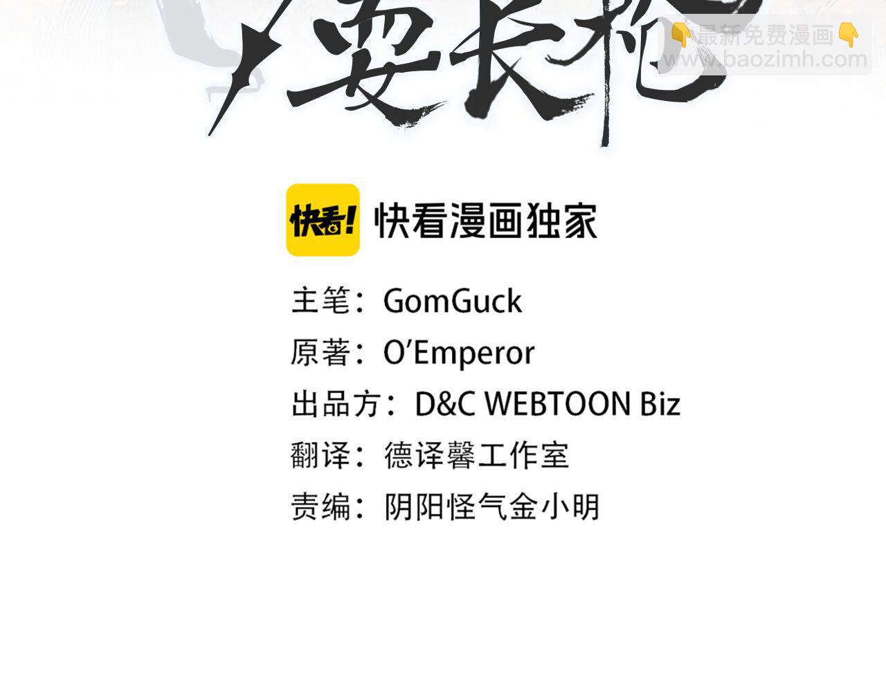 🍲重生之我在魔教耍长枪 第219话 不共戴天 第3页
