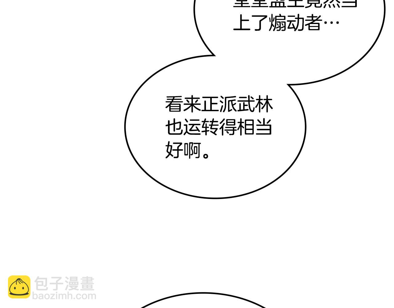 🍲重生之我在魔教耍长枪 第219话 不共戴天 第34页