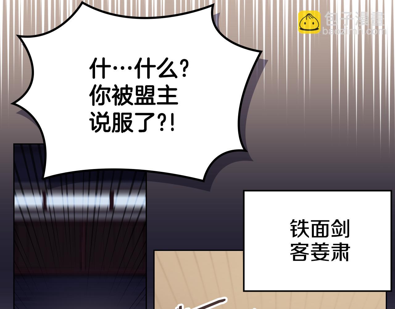 🍲重生之我在魔教耍长枪 第219话 不共戴天 第44页