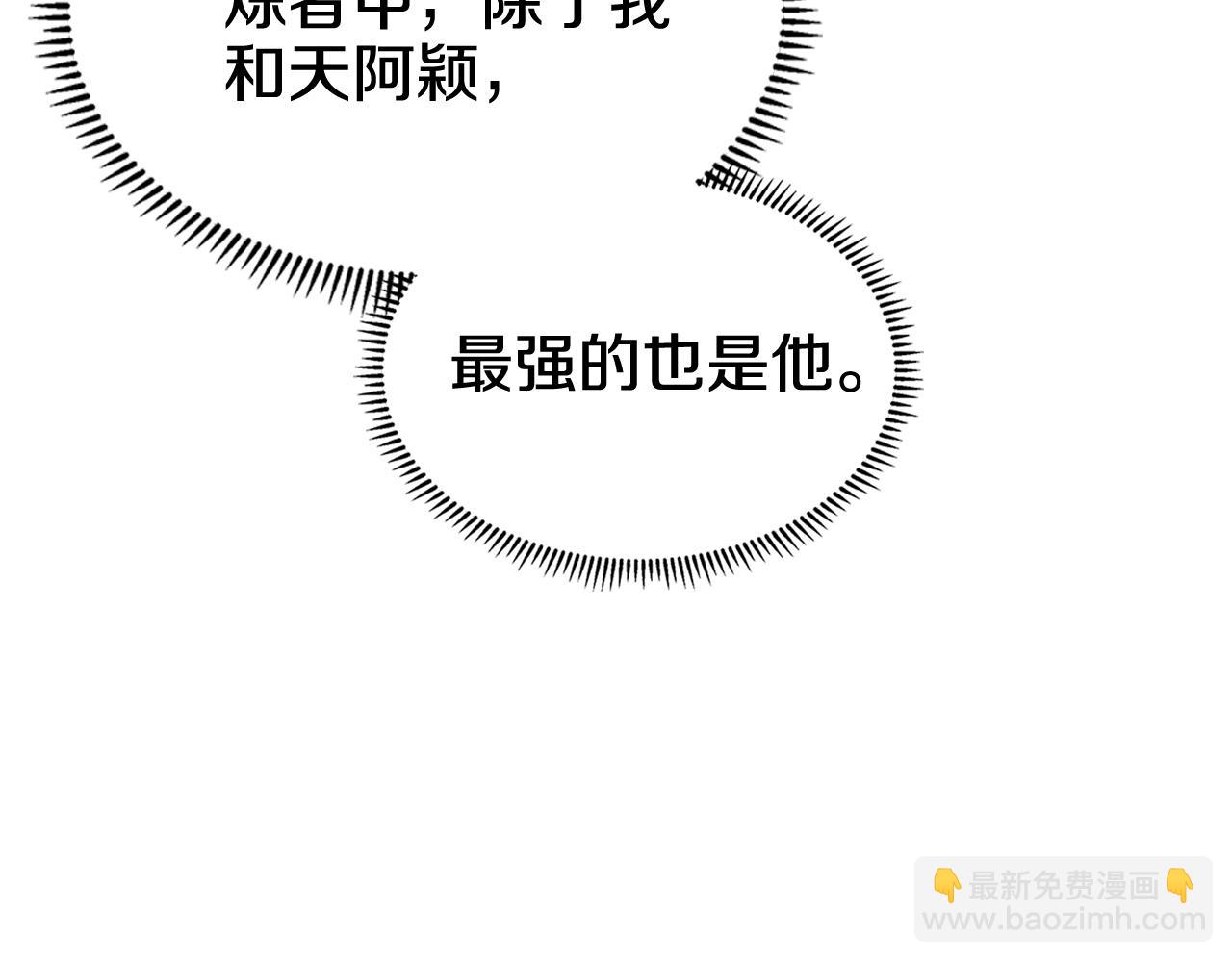🍲重生之我在魔教耍长枪 第221话 我终于来了 第10页