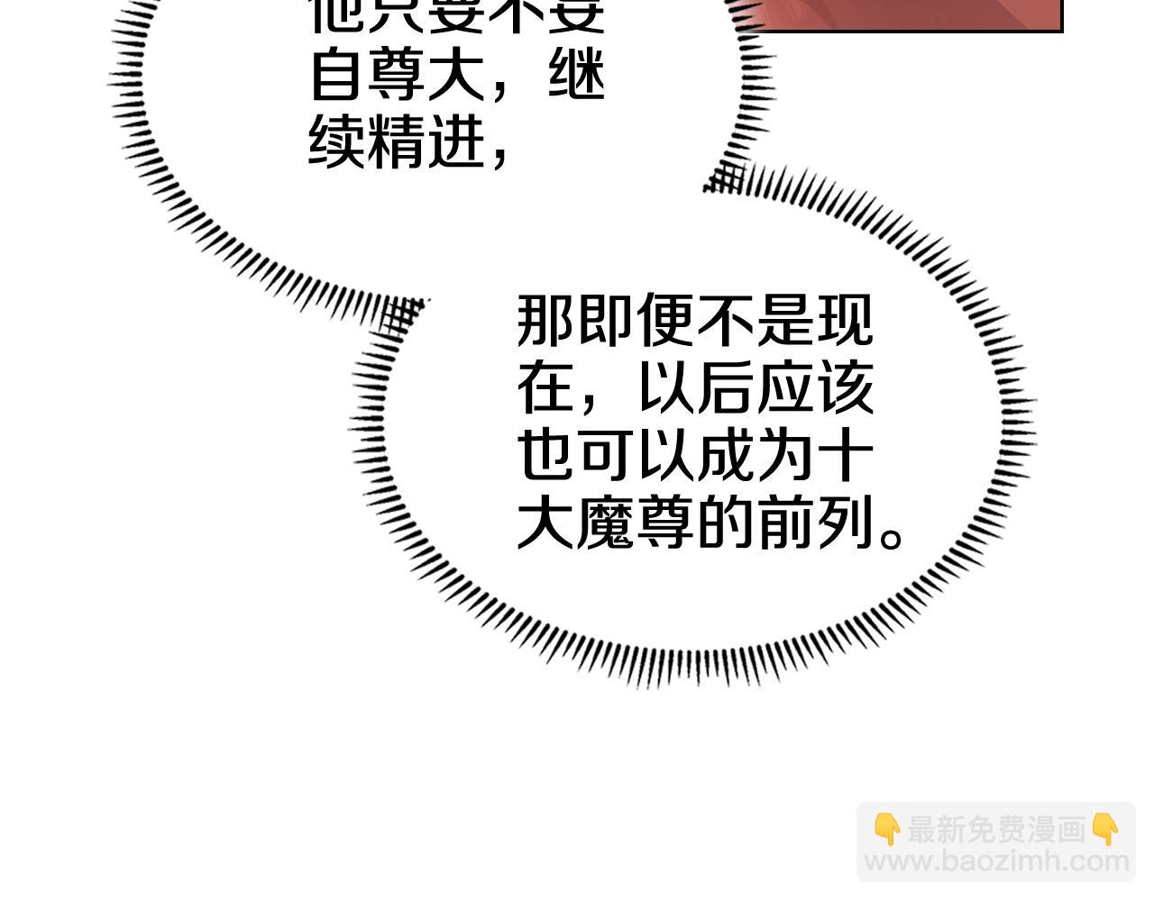 🍲重生之我在魔教耍长枪 第221话 我终于来了 第13页