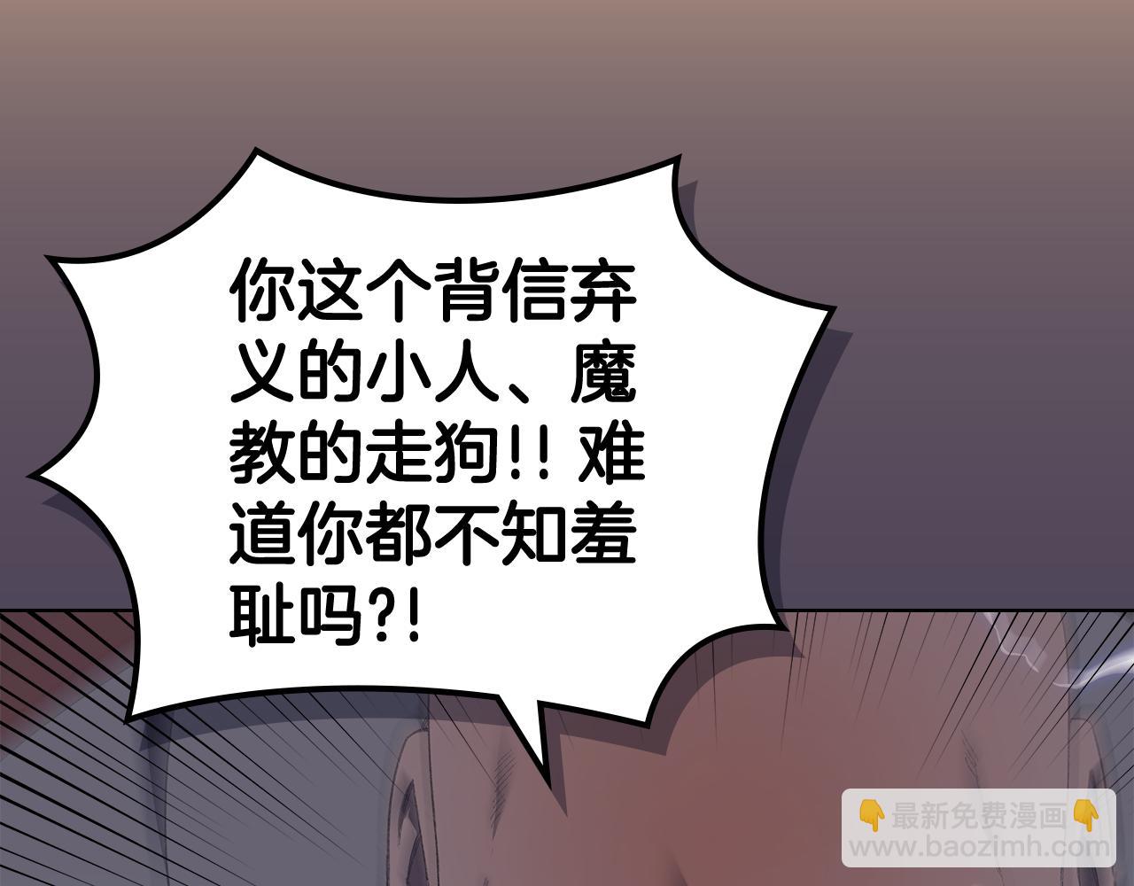 🍲重生之我在魔教耍长枪 第221话 我终于来了 第23页