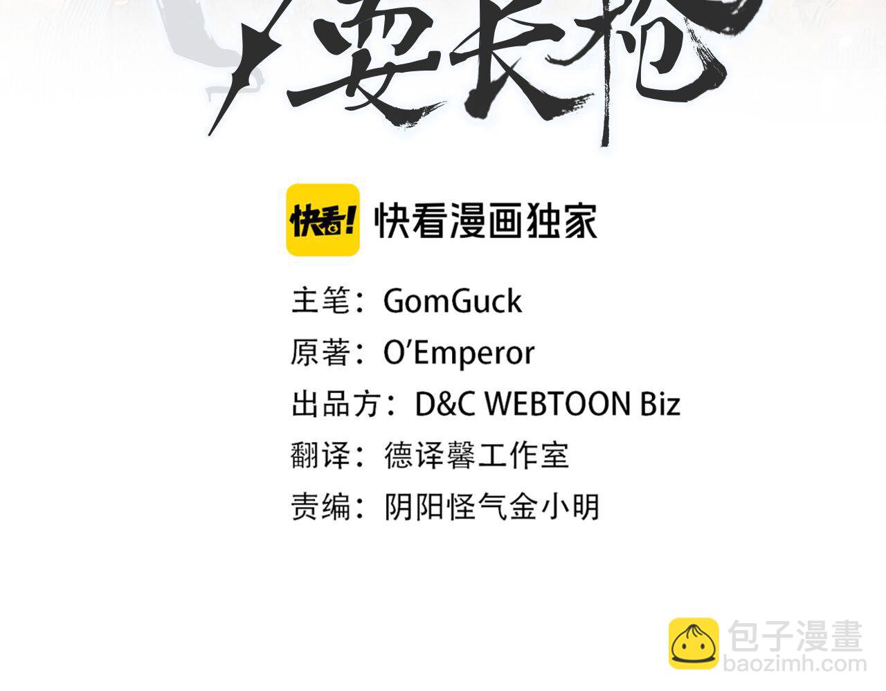 🍲重生之我在魔教耍长枪 第221话 我终于来了 第3页