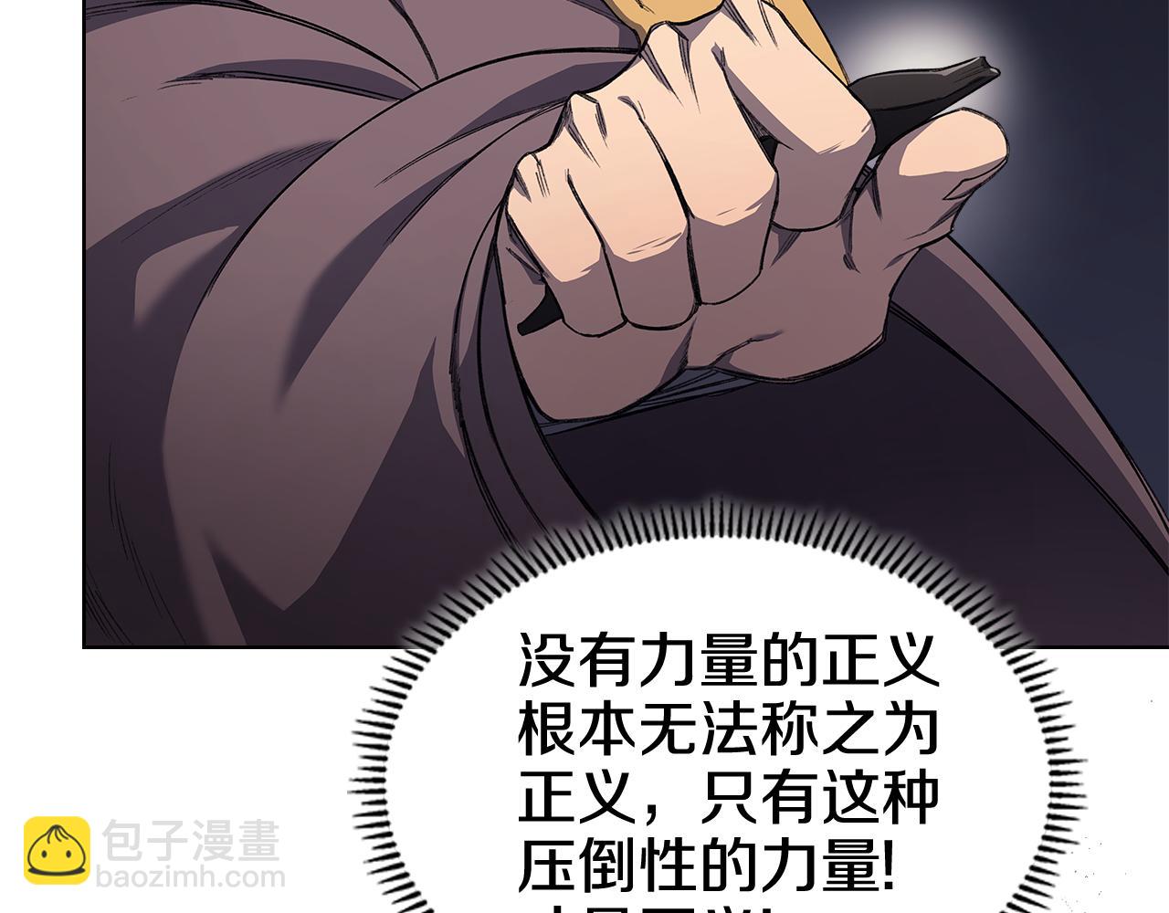 🍲重生之我在魔教耍长枪 第223话 压倒性的力量 第45页