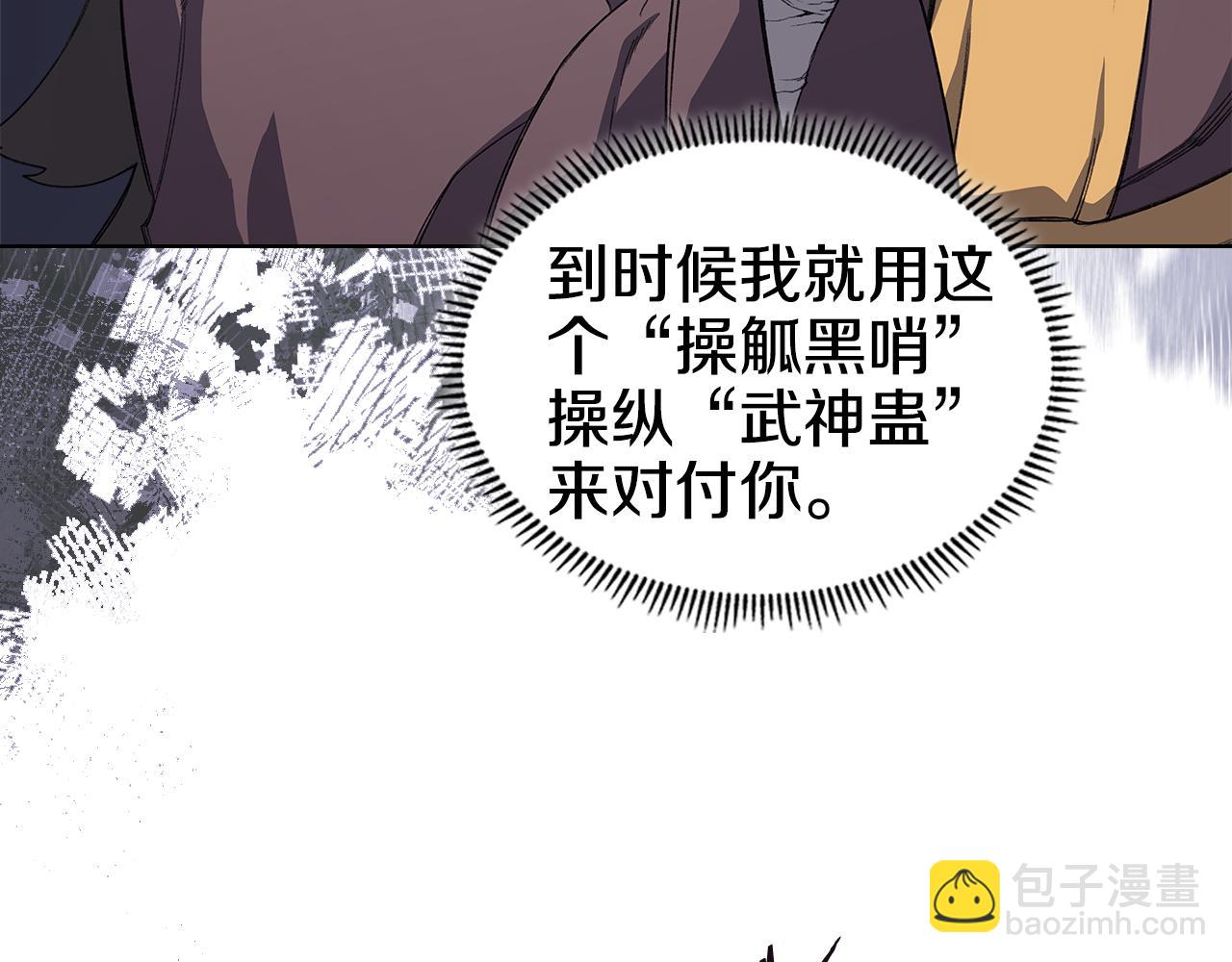 🍲重生之我在魔教耍长枪 第223话 压倒性的力量 第48页