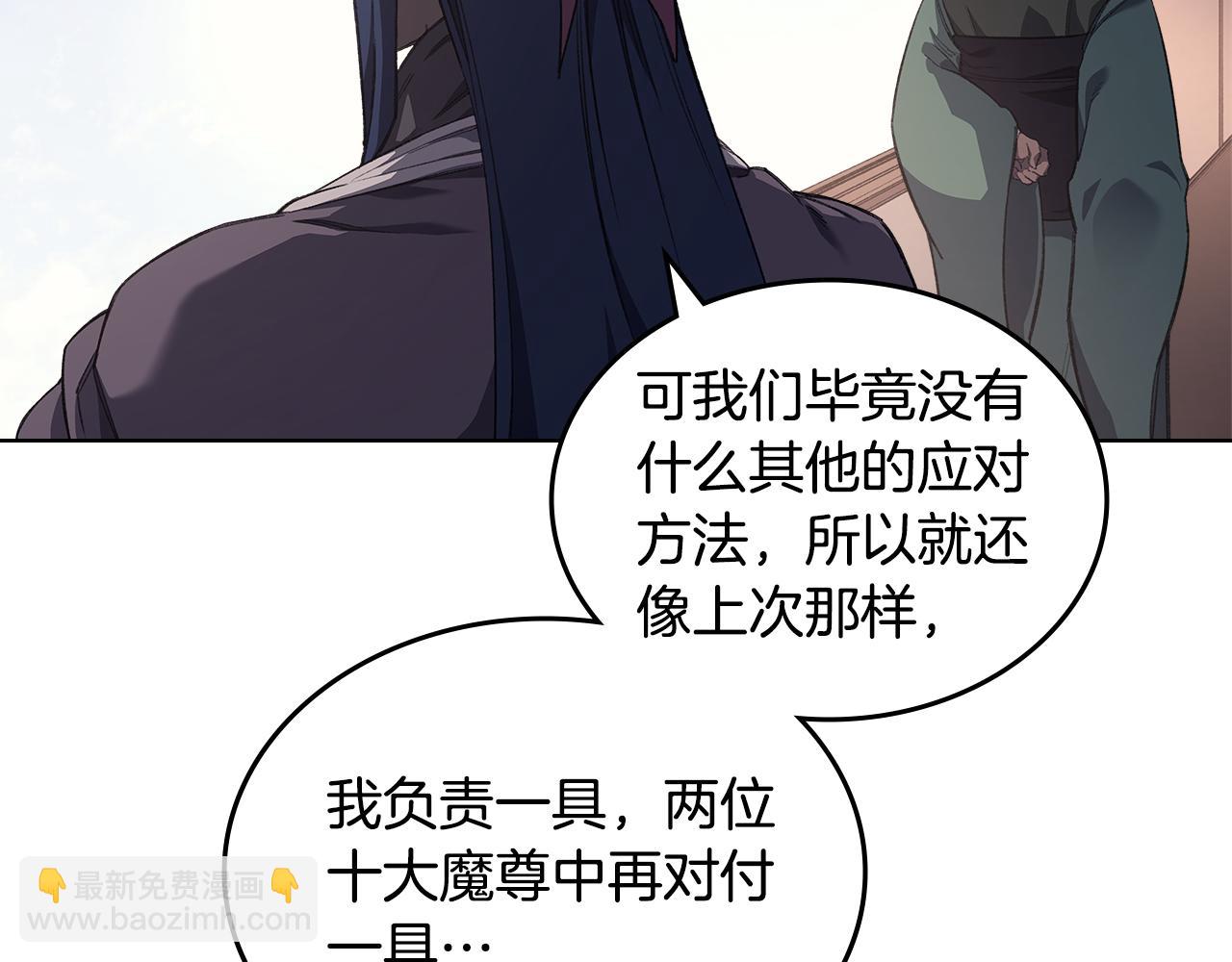 🍲重生之我在魔教耍长枪 第225话 独有的气息 第10页
