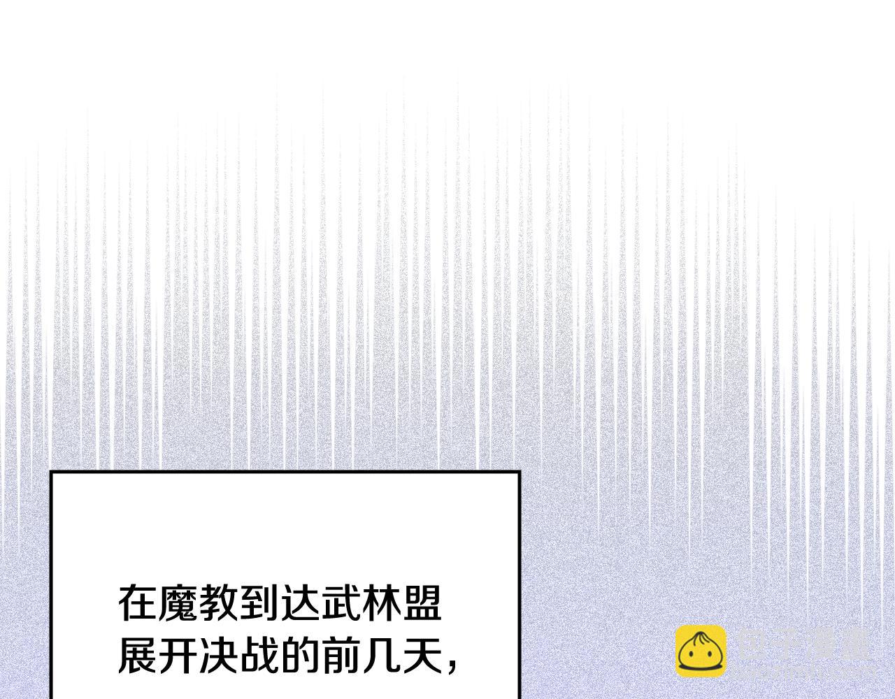 🍲重生之我在魔教耍长枪 第225话 独有的气息 第4页