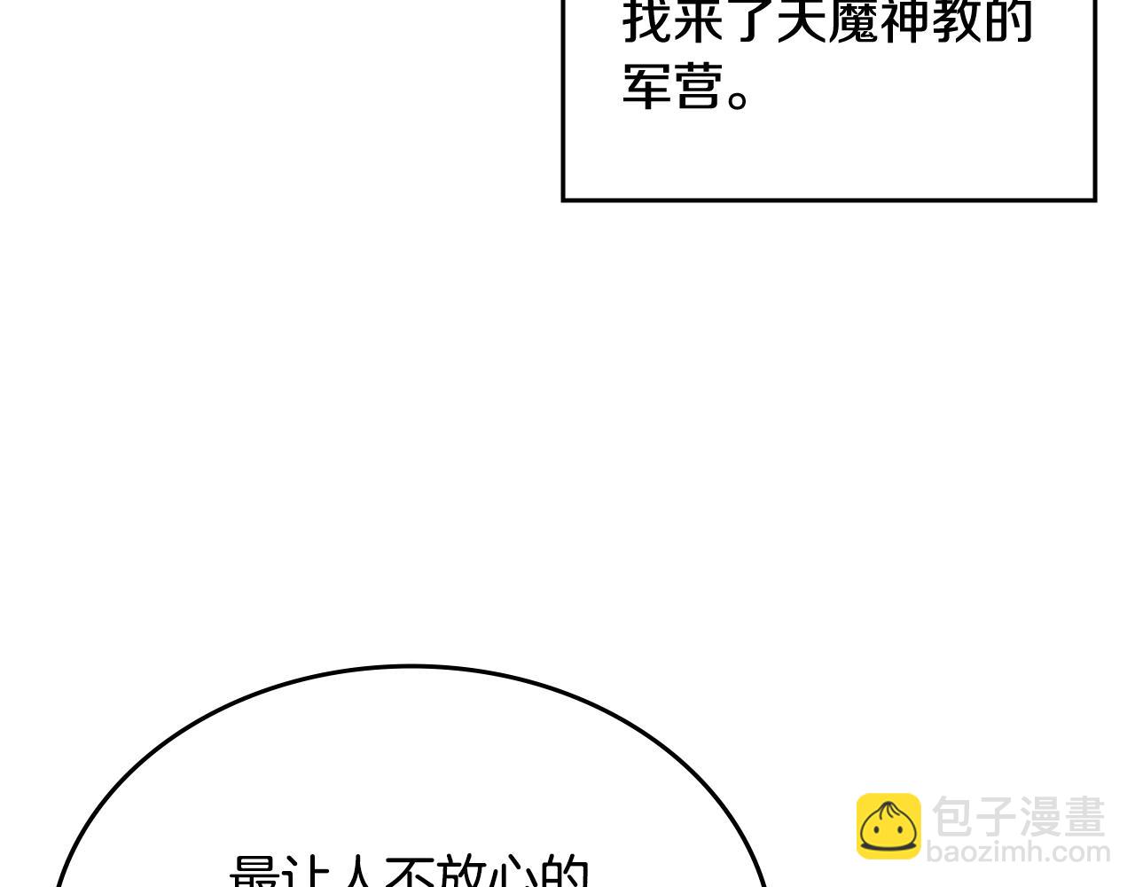 🍲重生之我在魔教耍长枪 第225话 独有的气息 第6页