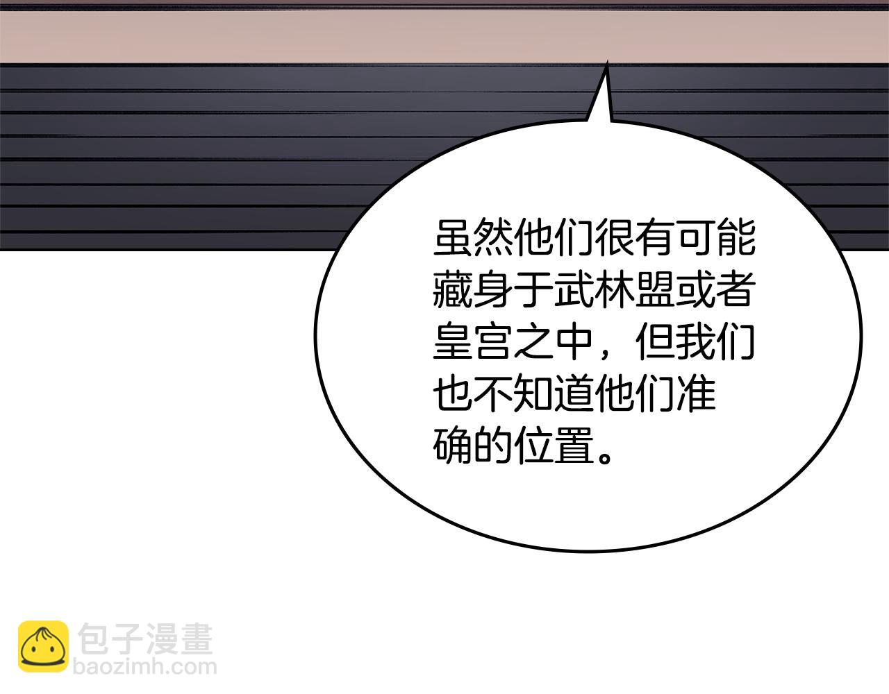 🍲重生之我在魔教耍长枪 第225话 独有的气息 第8页