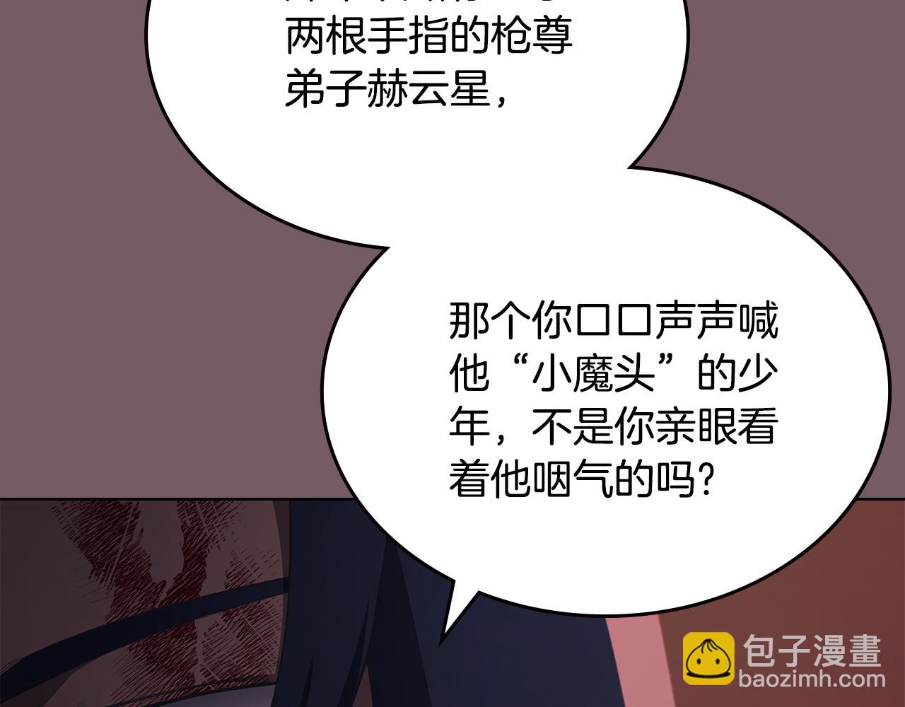 🍲重生之我在魔教耍长枪 第227话 饶我一命 第18页