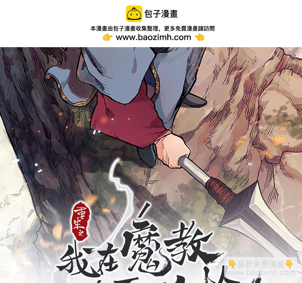 🍲重生之我在魔教耍长枪 第227话 饶我一命 第2页