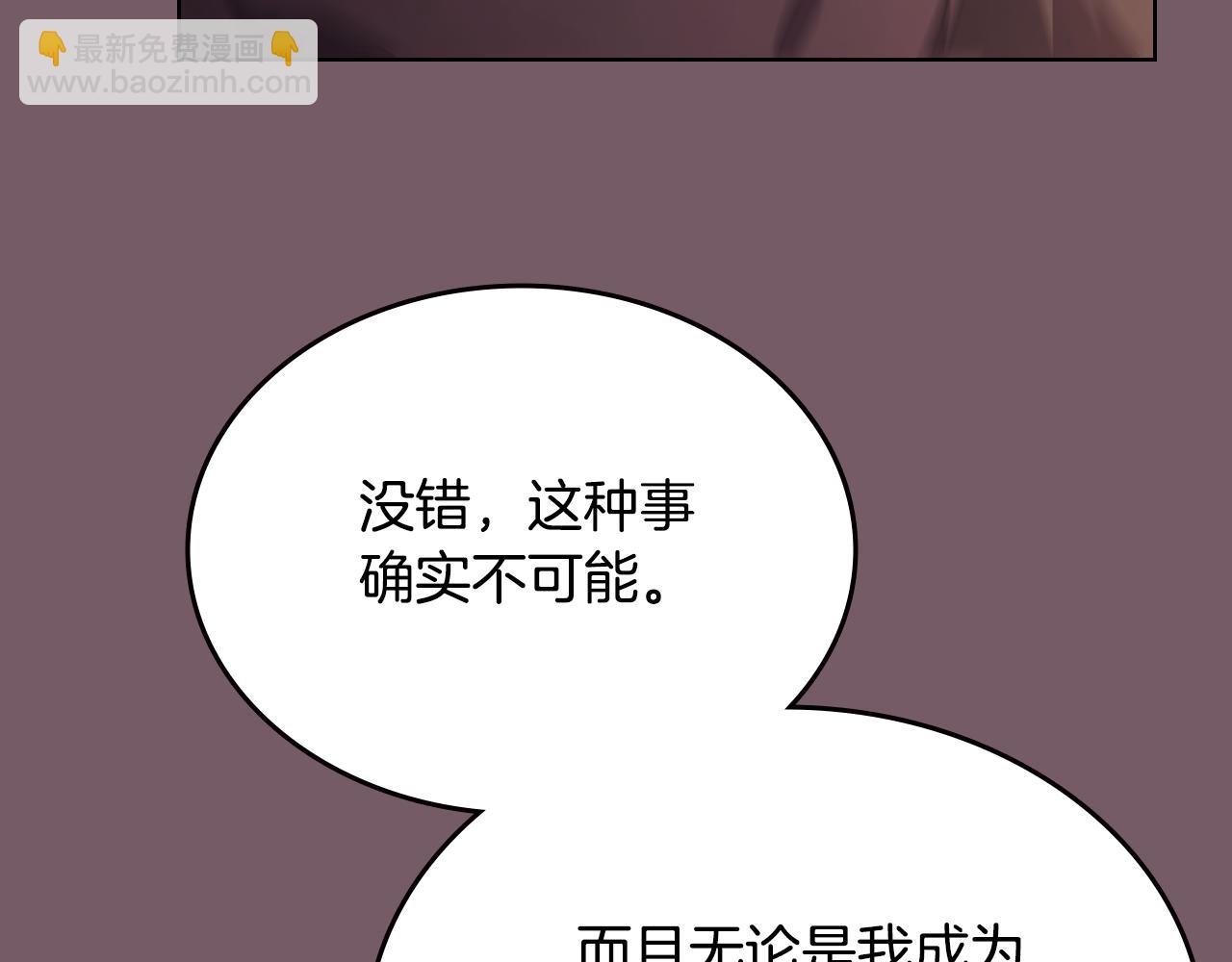 🍲重生之我在魔教耍长枪 第227话 饶我一命 第26页
