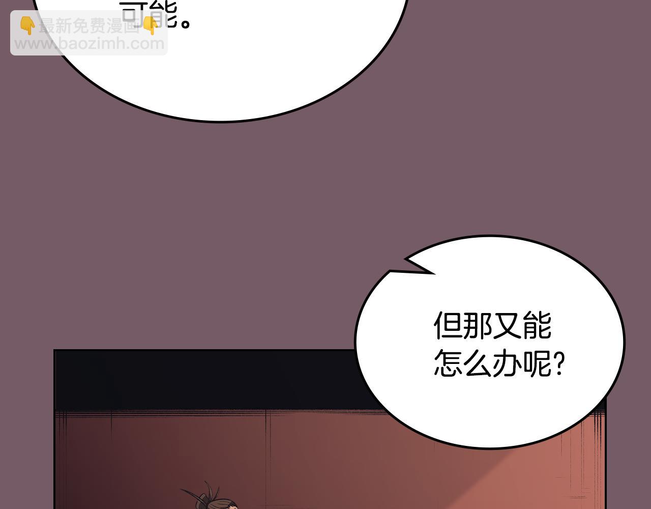 🍲重生之我在魔教耍长枪 第227话 饶我一命 第29页