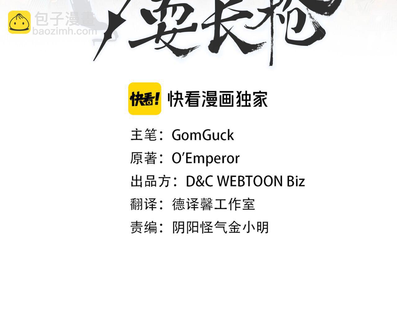 🍲重生之我在魔教耍长枪 第227话 饶我一命 第3页